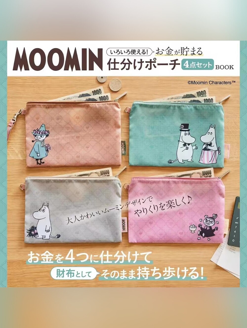 Moomin Zip Pouch - Pink, Green, Peach, Gray - Set of 4, NWOT New Without Tag Bag